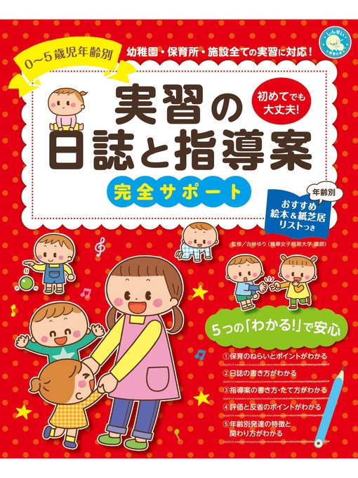 日誌書き方保育学生実習日誌 実習日誌の書き方 幼稚園・保育所・施設実習完全対応 節約